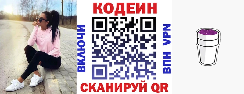 Кодеин Purple Drank  Грайворон 